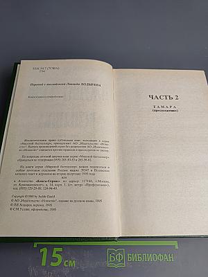 Вспышка. Книга вторая