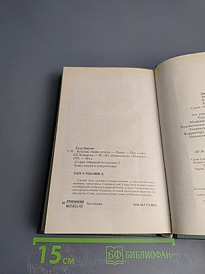 Вспышка. Книга вторая