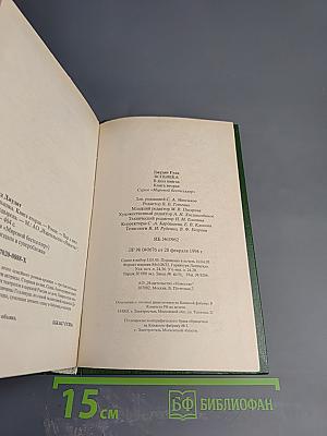 Вспышка. Книга вторая