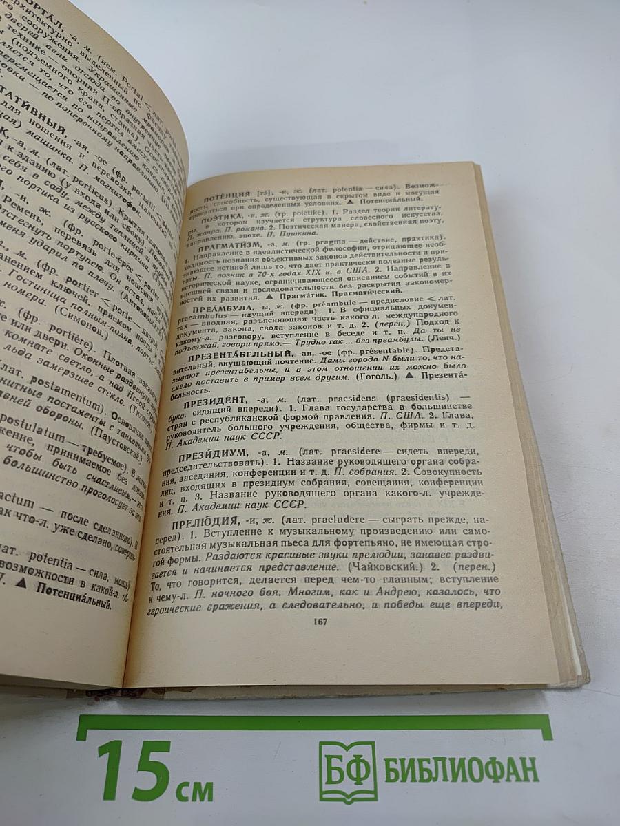 Школьный словарь иностранных слов