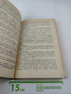 Школьный словарь иностранных слов