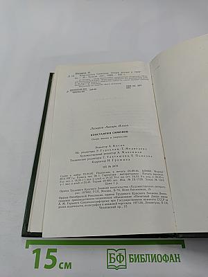 Константин Симонов. Очерк жизни и творчества