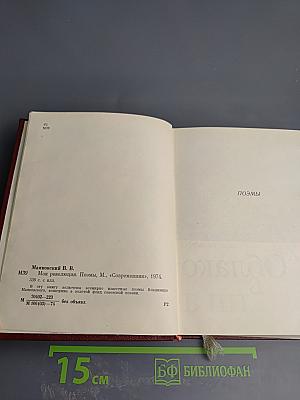 Моя революция. Поэмы