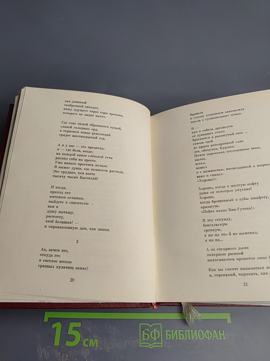 Моя революция. Поэмы