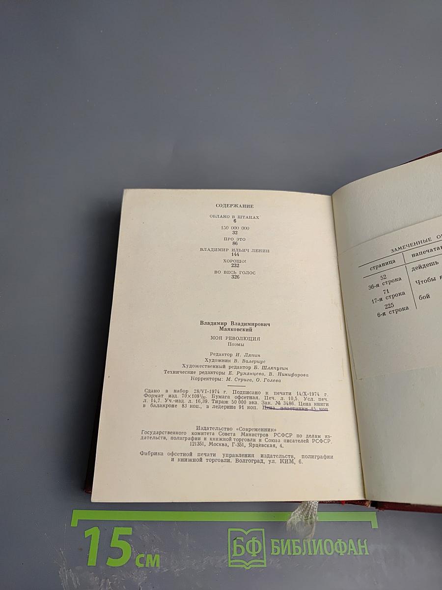 Моя революция. Поэмы