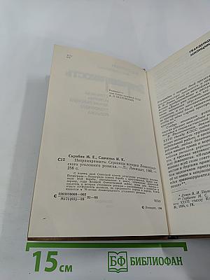 Непримиримость. Страницы истории Ленинградского уголовного розыска