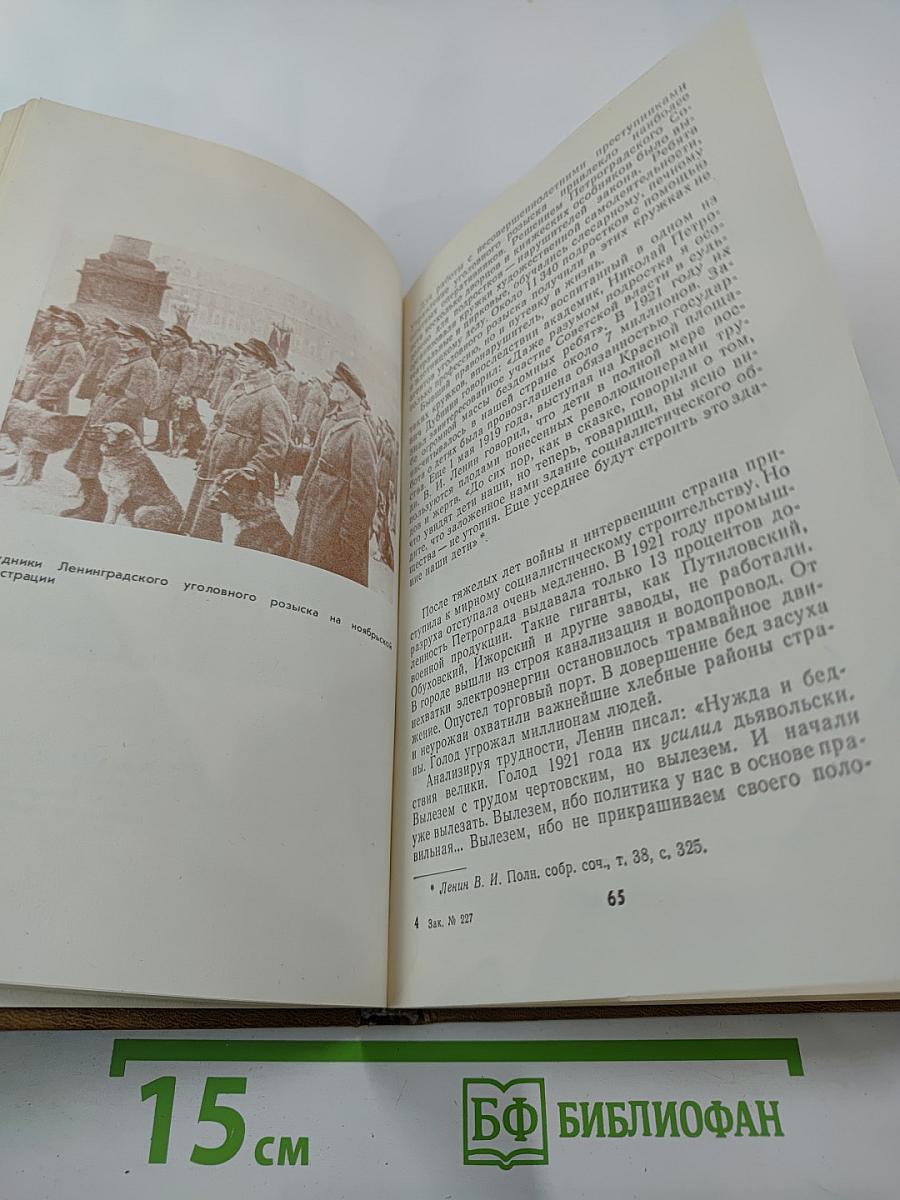 Непримиримость. Страницы истории Ленинградского уголовного розыска