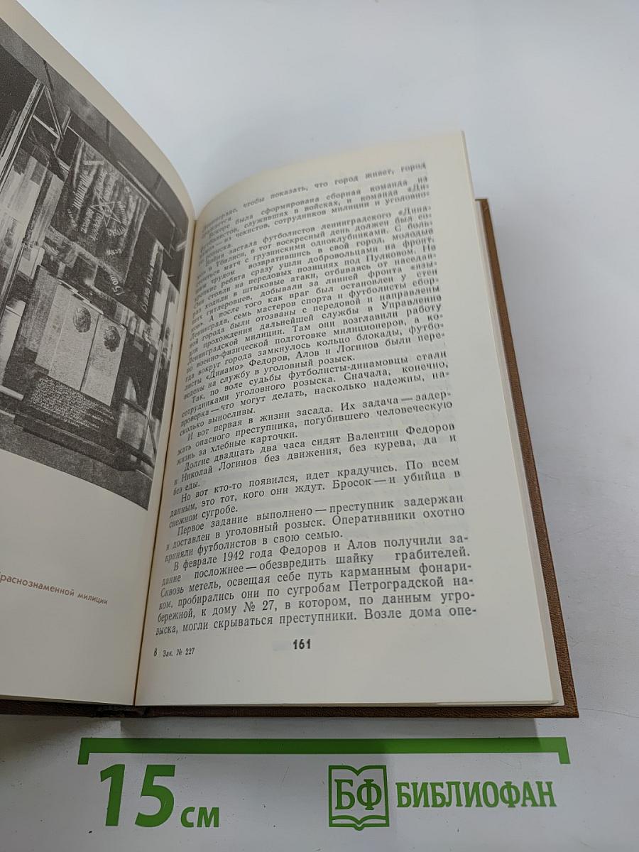 Непримиримость. Страницы истории Ленинградского уголовного розыска