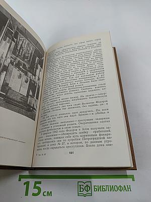 Непримиримость. Страницы истории Ленинградского уголовного розыска