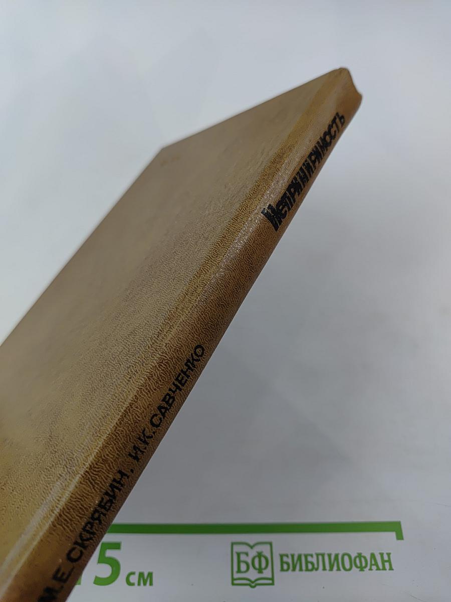 Непримиримость. Страницы истории Ленинградского уголовного розыска