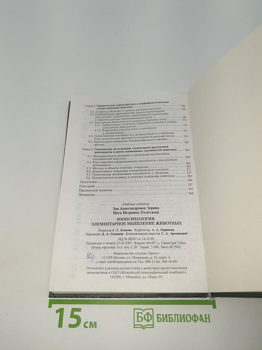Элементарное мышление животных