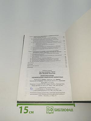Элементарное мышление животных