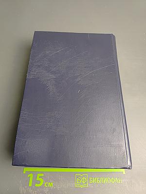 Забота партии и правительства о благе народа. Книга вторая