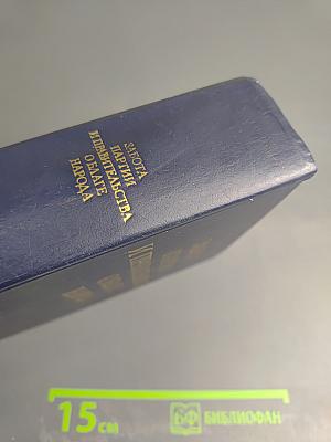 Забота партии и правительства о благе народа. Книга вторая