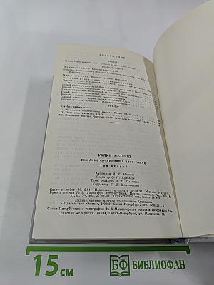 Собрание сочинений в пяти томах. Том 2. Лунный камень