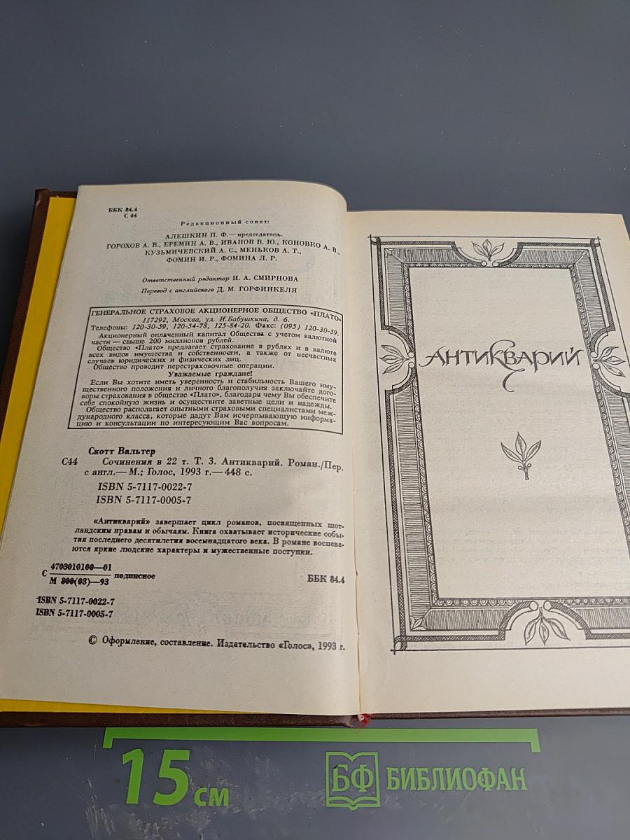 Антикварий. Том 3