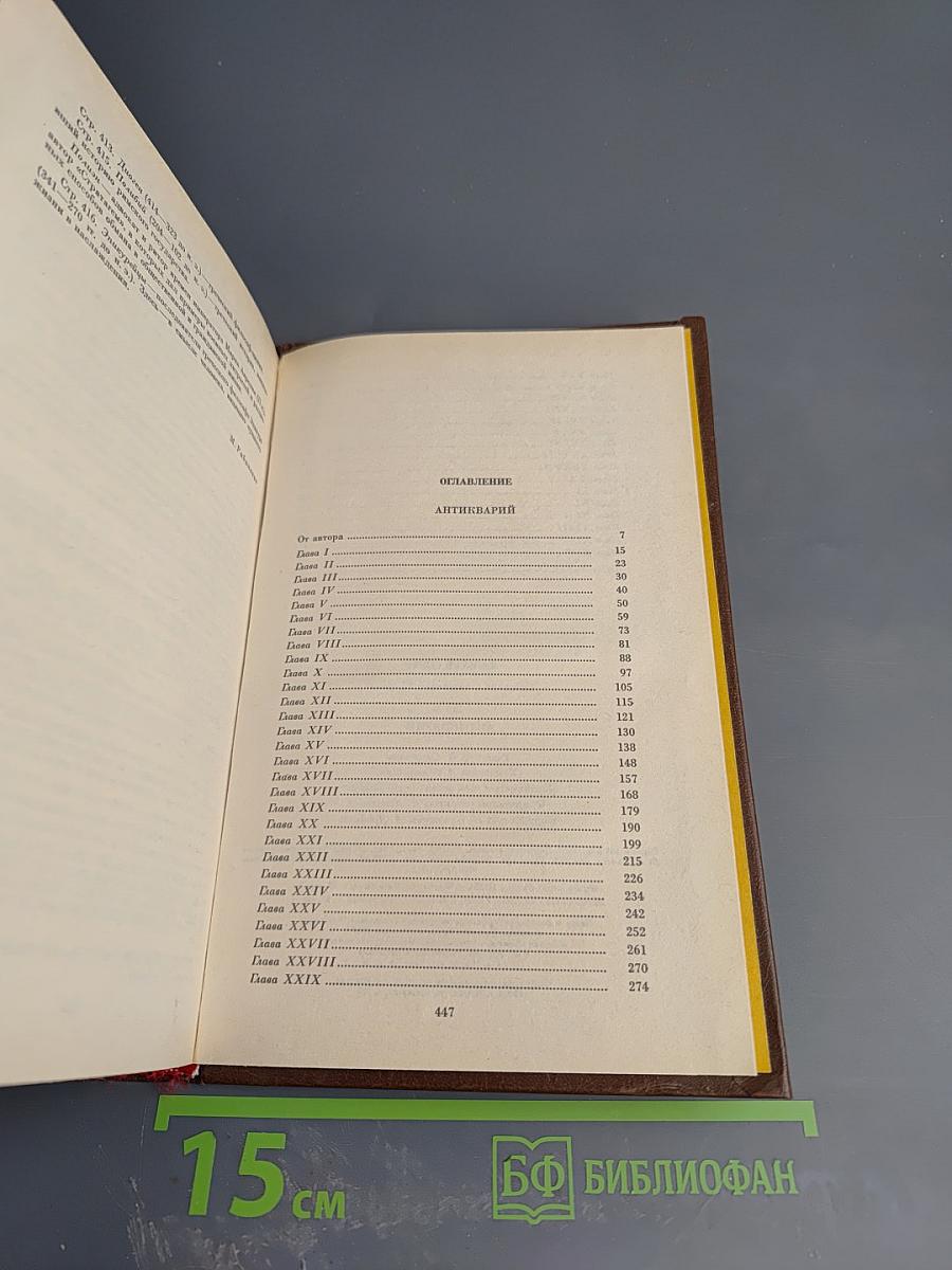 Антикварий. Том 3