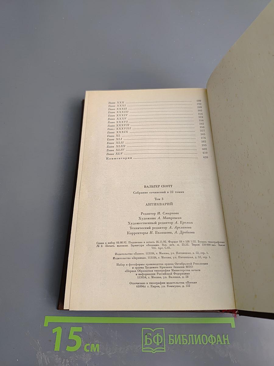 Антикварий. Том 3