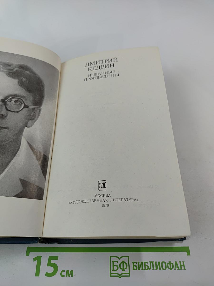 Избранные произведения