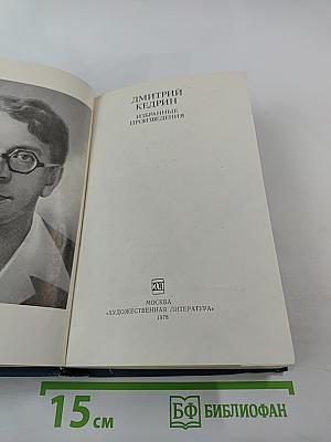 Избранные произведения