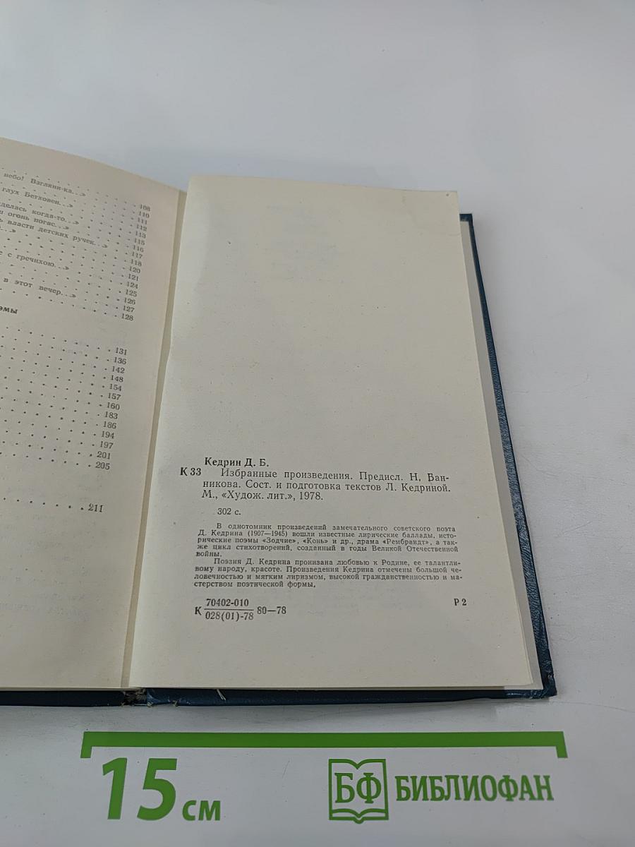 Избранные произведения