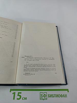 Избранные произведения