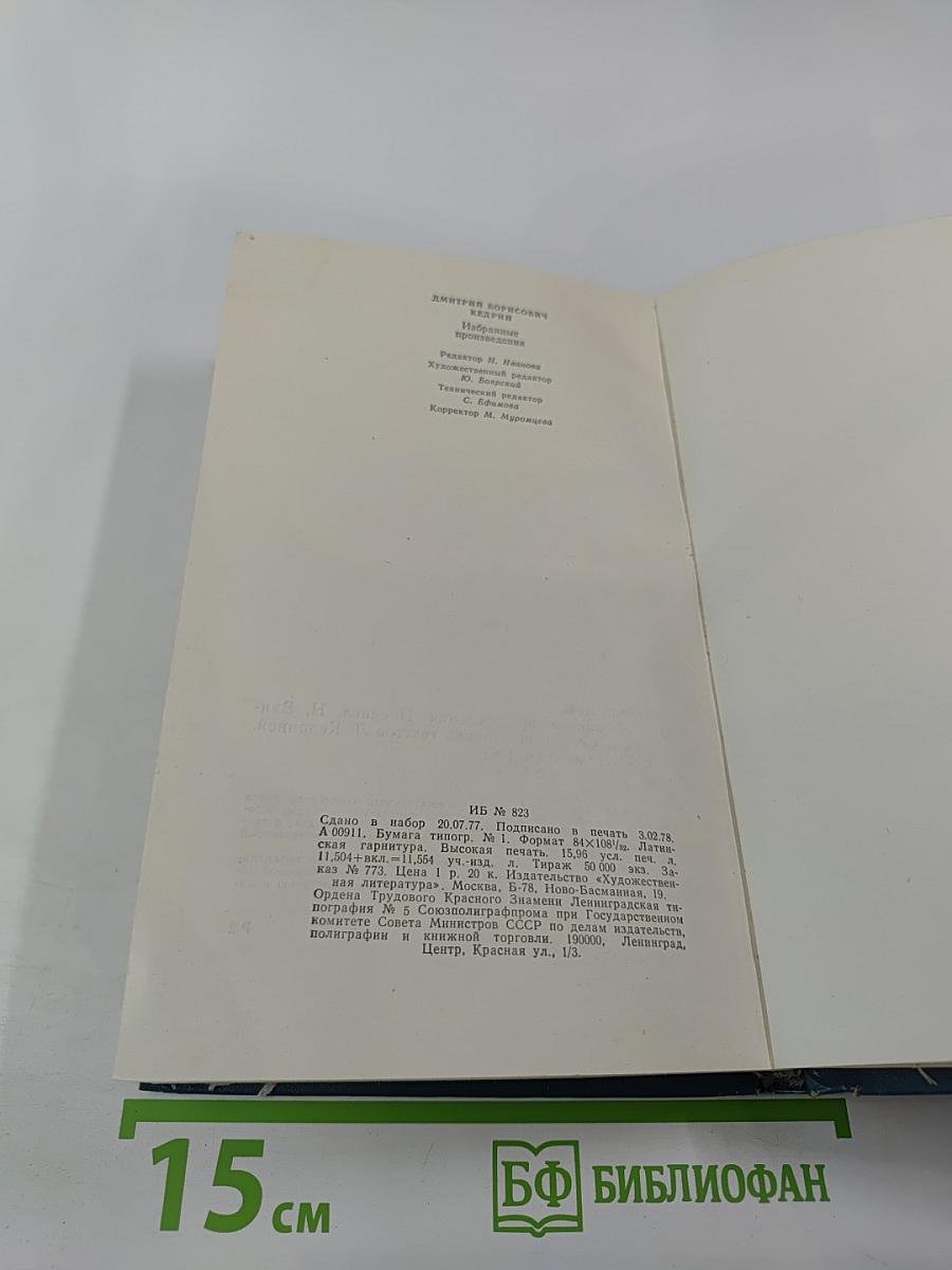 Избранные произведения