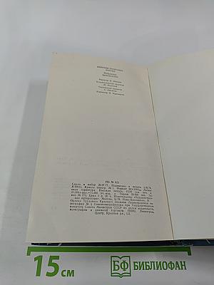 Избранные произведения