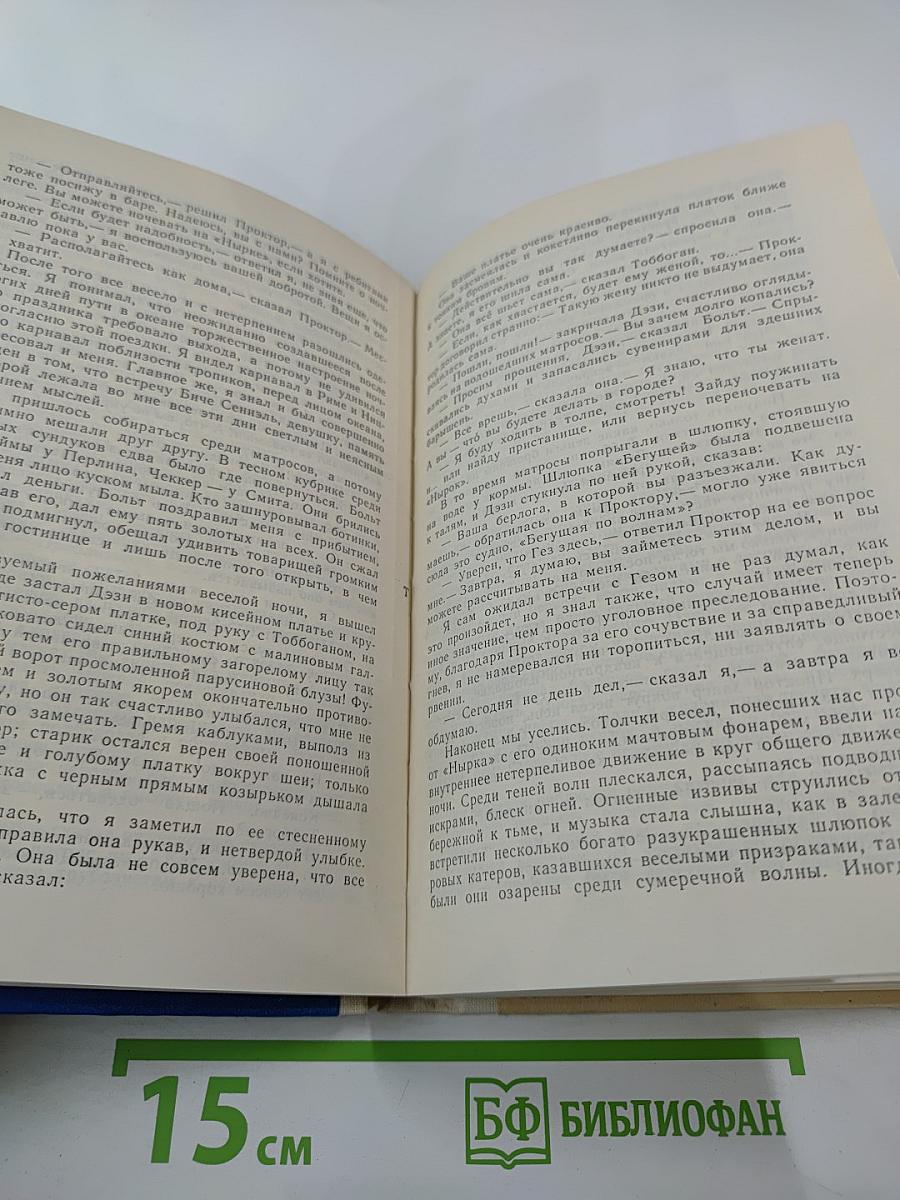 Бегущая по волнам. Золотая цепь