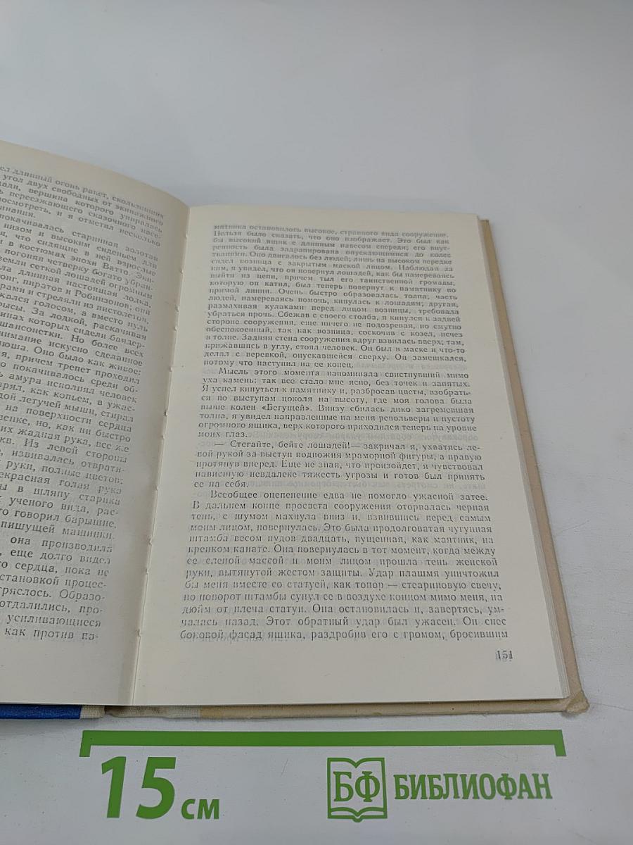 Бегущая по волнам. Золотая цепь