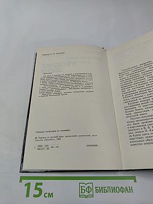 В безднах Земли