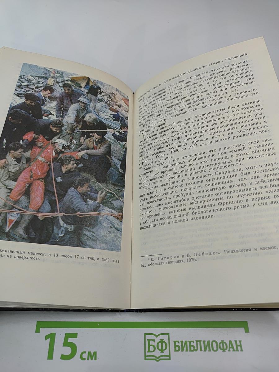 В безднах Земли