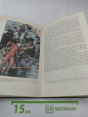 В безднах Земли