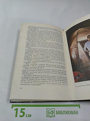 В безднах Земли