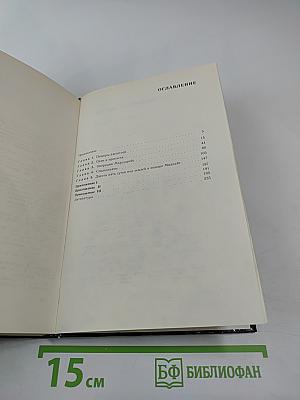 В безднах Земли