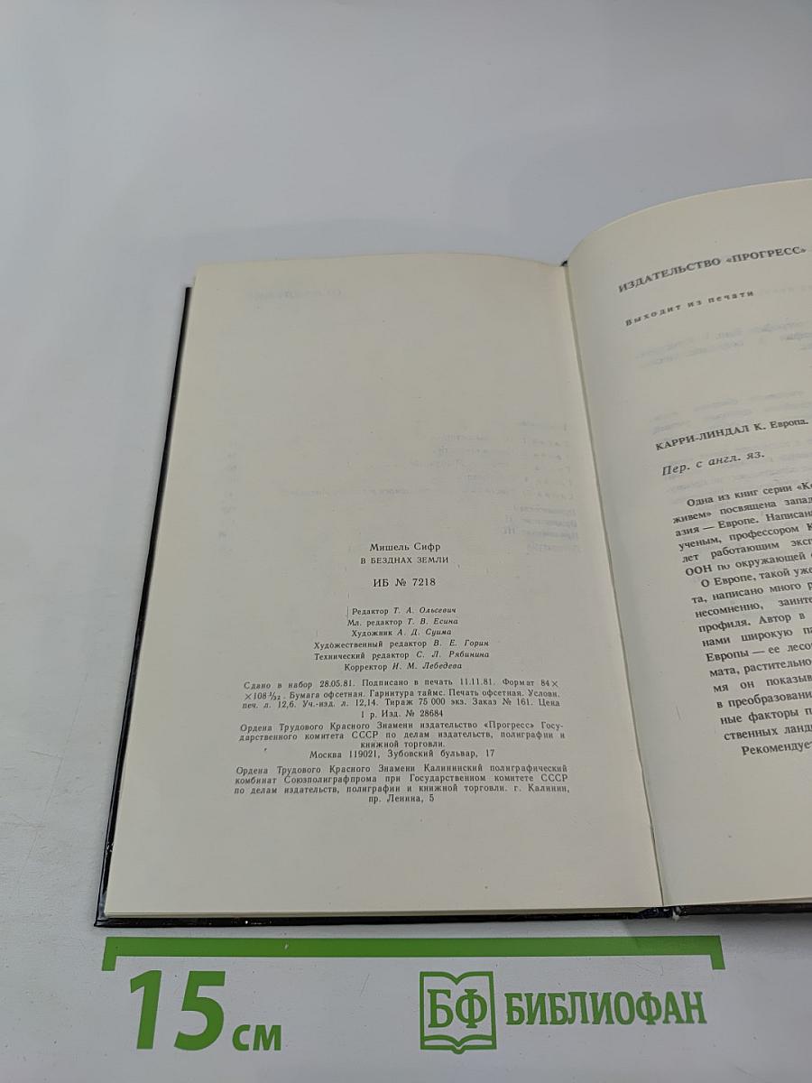 В безднах Земли