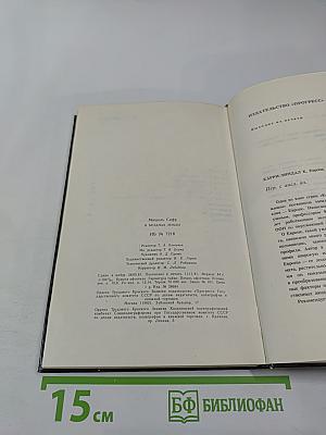 В безднах Земли