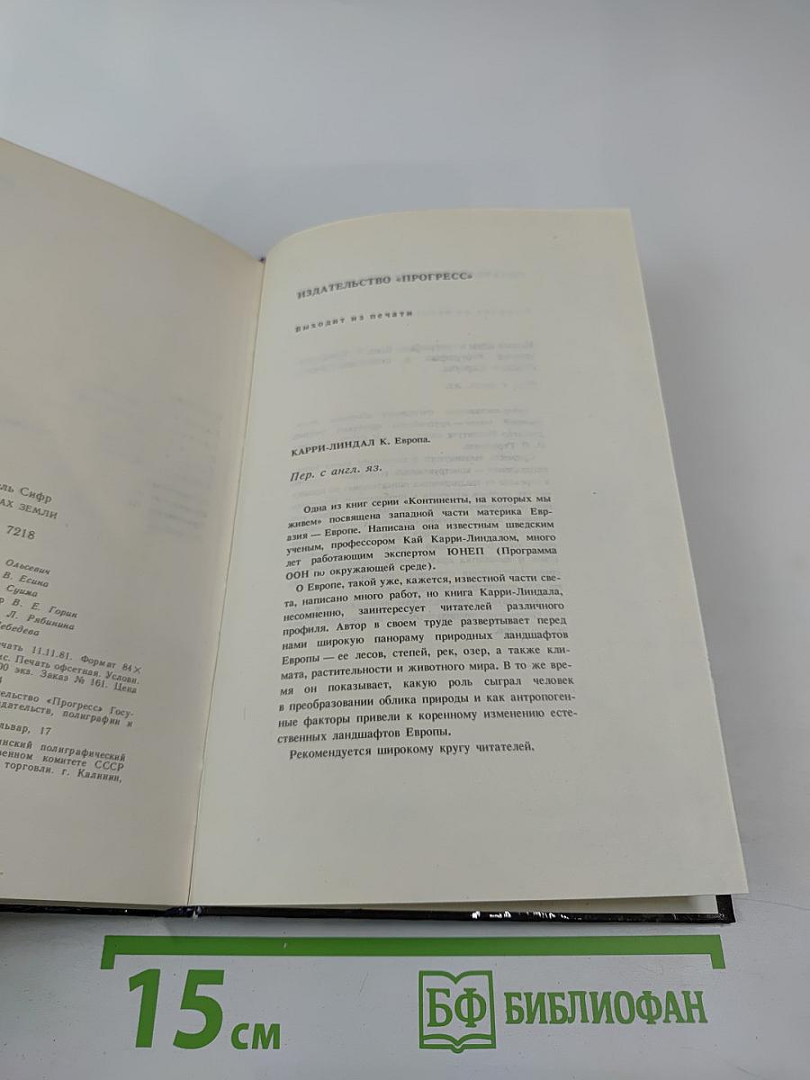 В безднах Земли