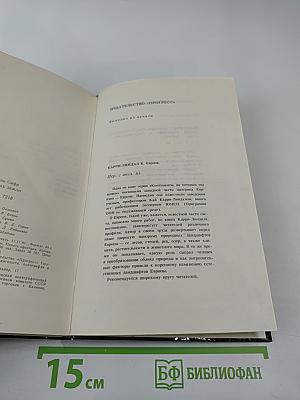 В безднах Земли