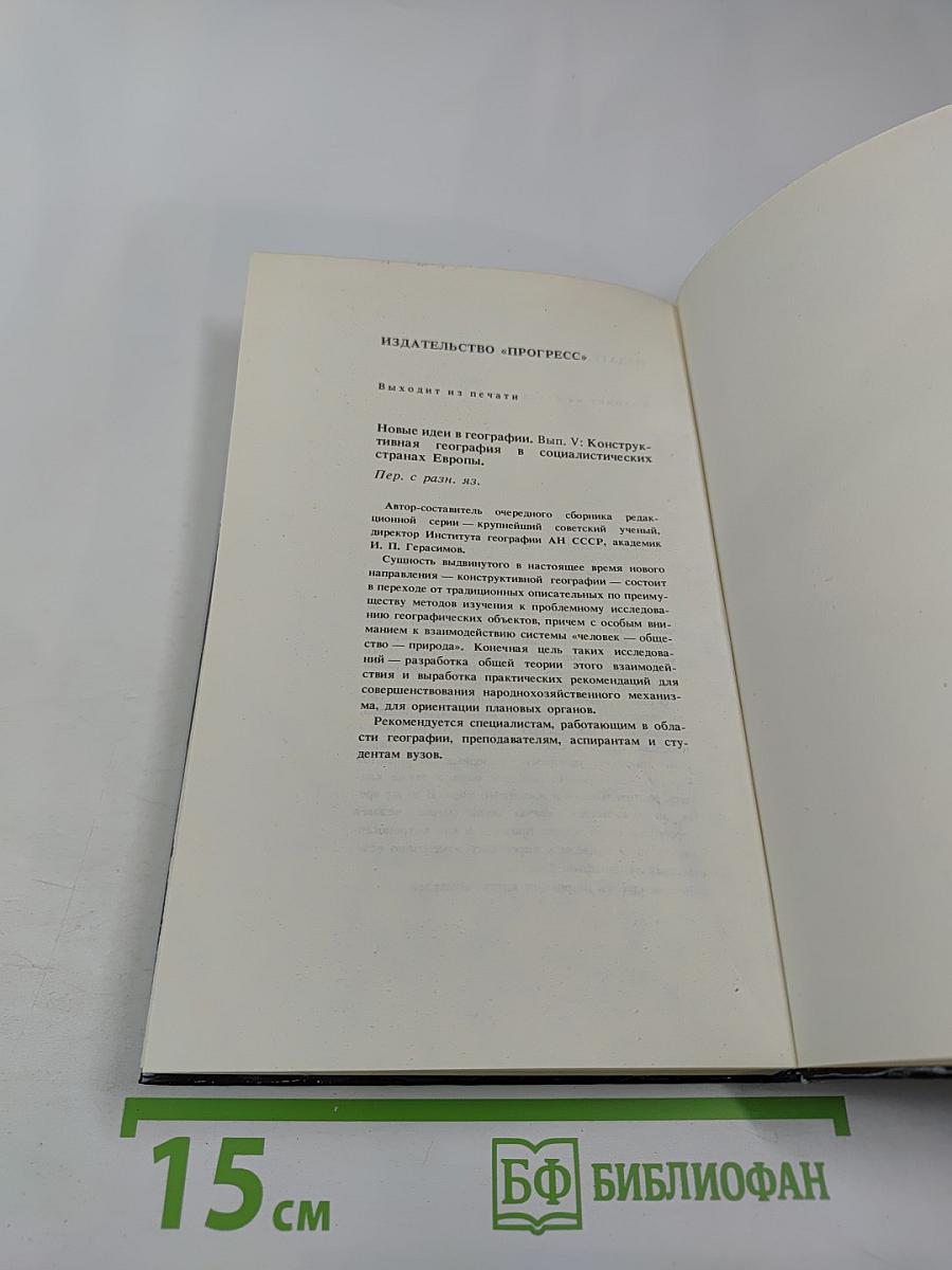 В безднах Земли