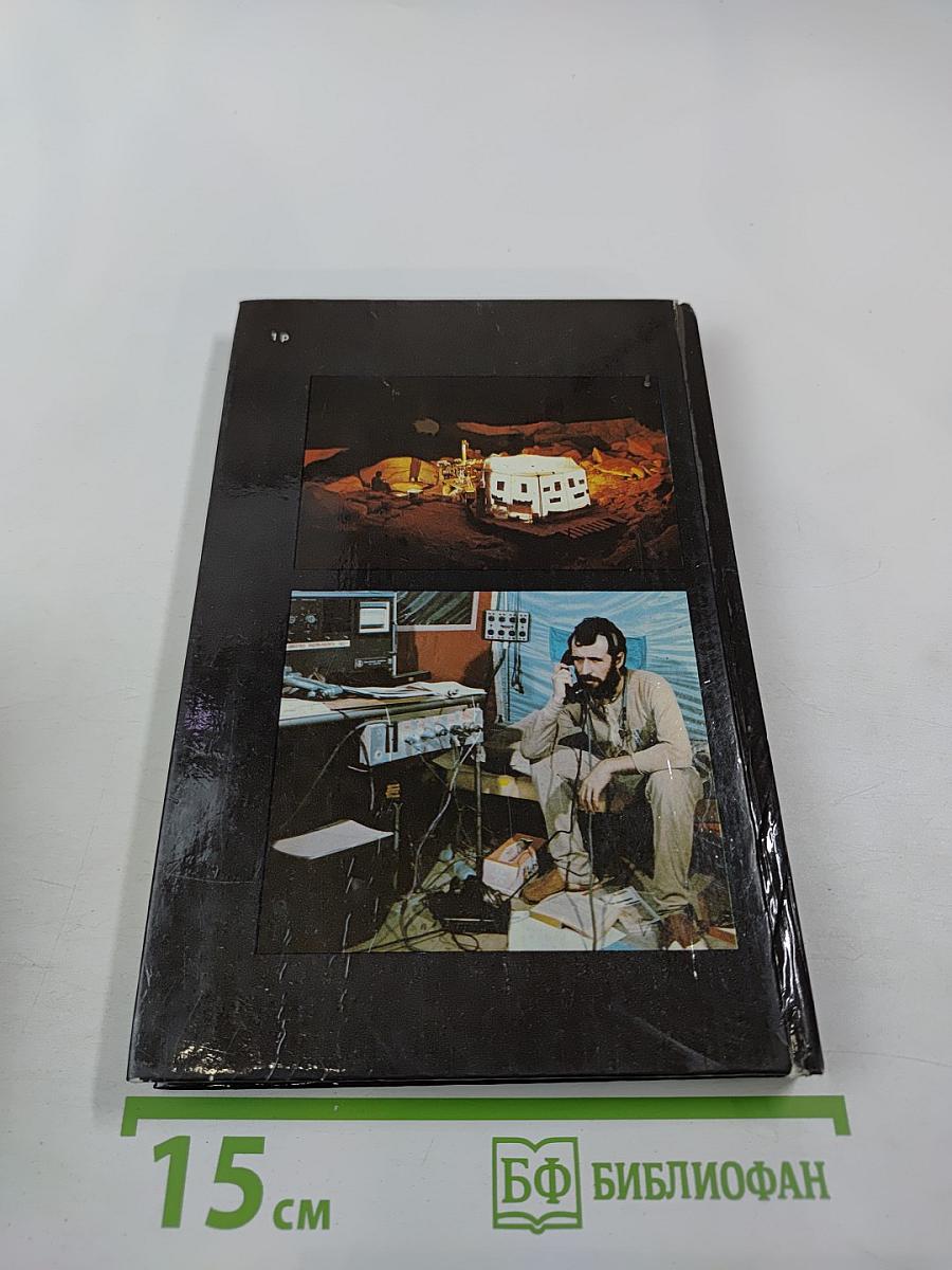 В безднах Земли