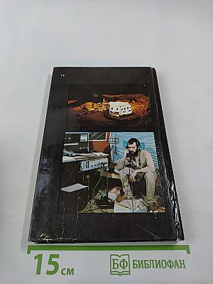 В безднах Земли