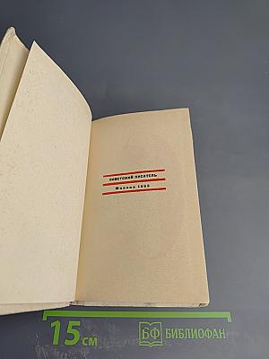 Странствия по минувшим годам