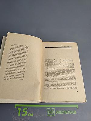 Странствия по минувшим годам