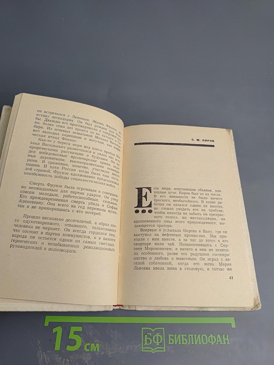 Странствия по минувшим годам