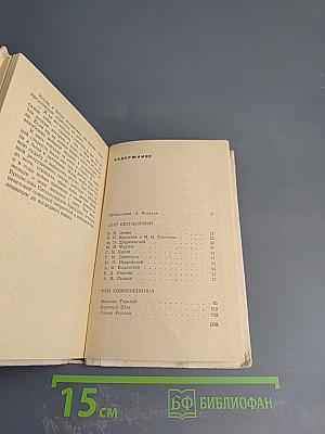 Странствия по минувшим годам