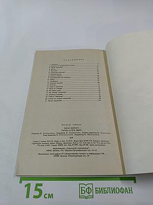 Тарзан и его звери