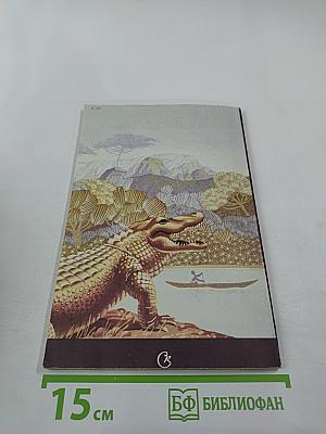 Тарзан и его звери