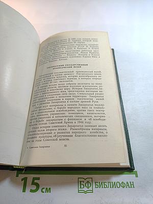 Советское Закарпатье