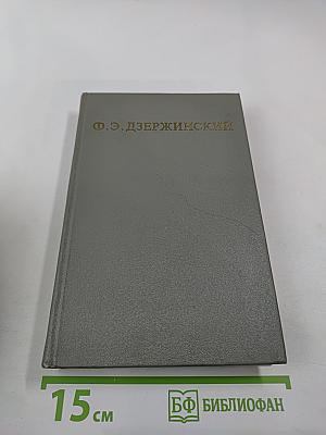 Избранные произведения. Том 2. 1924 — июль 1926